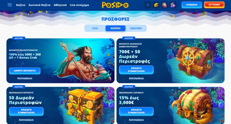 Posido Bonuses